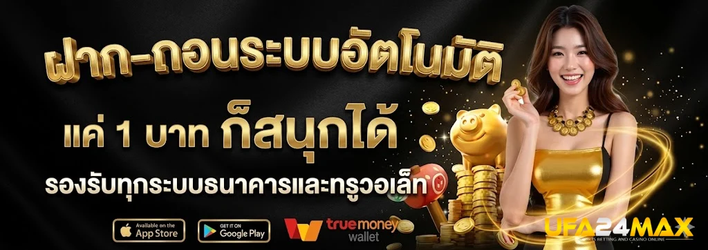 ufa24max-โปรโมชั่น
